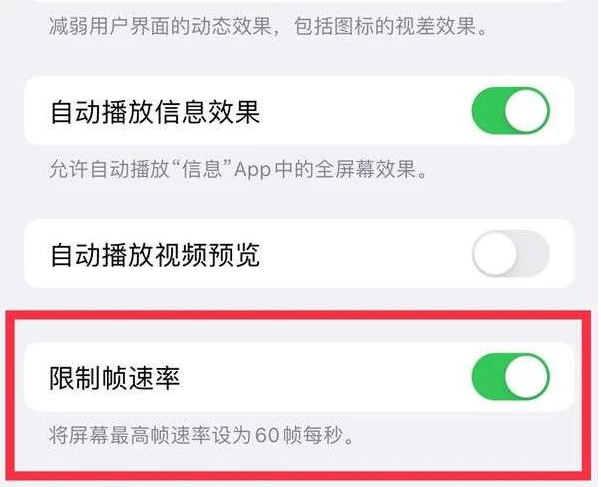 全南苹果13维修分享iPhone13 Pro高刷是否可以手动控制 