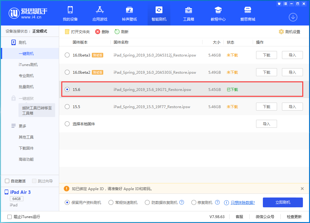 全南苹果手机维修分享iOS15.6正式版更新内容及升级方法 