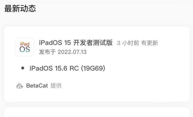 全南苹果手机维修分享苹果iOS 15.6 RC版更新建议 