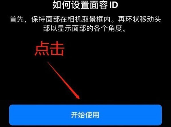 全南苹果13维修分享iPhone 13可以录入几个面容ID 