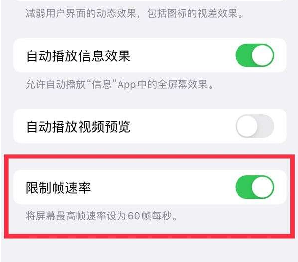 全南苹果13维修分享iPhone13 Pro高刷设置方法 