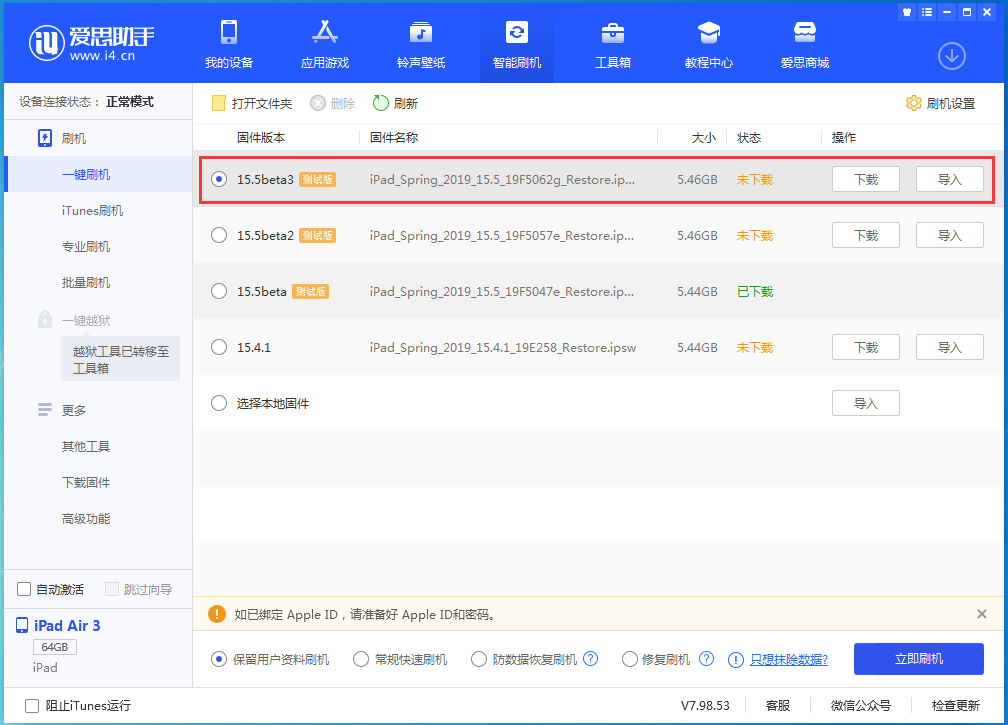 全南苹果手机维修分享iOS15.5 Beta 3更新内容及升级方法 