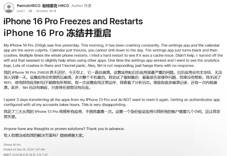 全南苹果16维修分享iPhone 16 Pro / Max 用户遇随机卡死 / 重启问题 