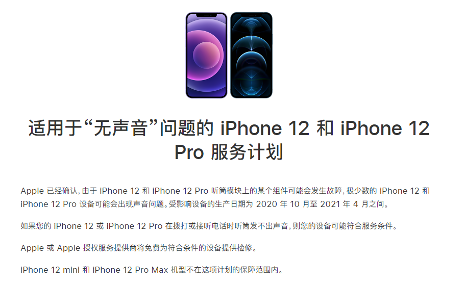 全南苹果手机维修分享iPhone 12/Pro 拨打或接听电话时无声音怎么办 