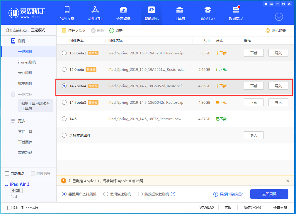 全南苹果手机维修分享iOS 14.7 beta 4更新内容及升级方法教程 