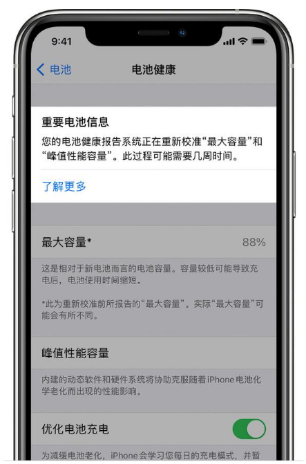 全南苹果手机维修分享升级iOS 14.5 Beta 6后如何进行电池校准 