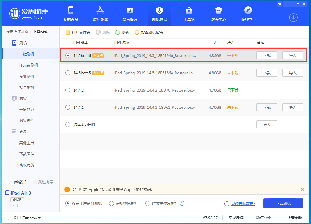 全南苹果手机维修分享苹果 iOS 14.5Beta 6更新内容及升级方法 