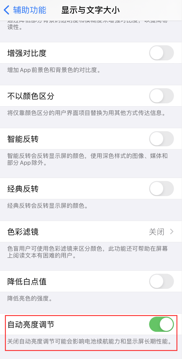 全南苹果手机维修分享iPhone 自动亮度调节失灵怎么办 